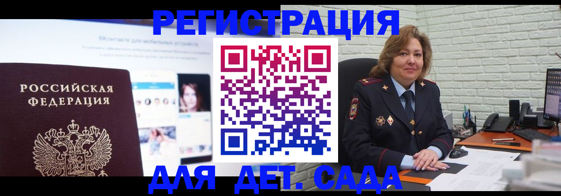 временная регистрация для всех в Буйе