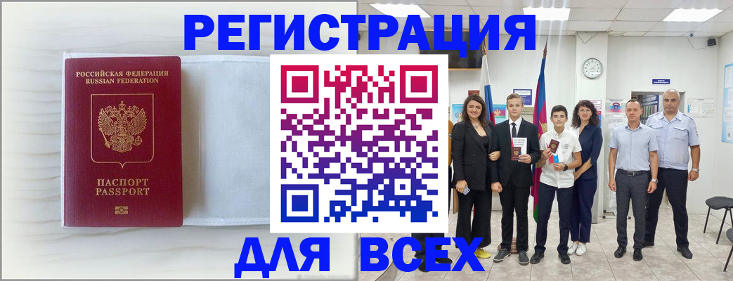 прописка в Буйе