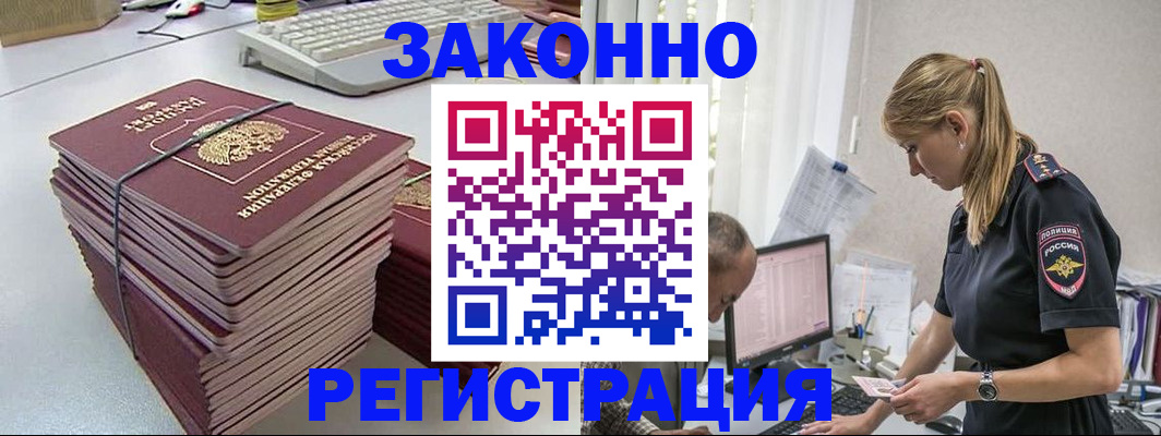 прописка в Буйе